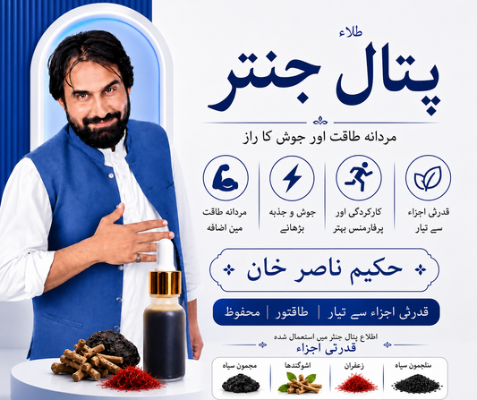 Tila Patal Jantar
